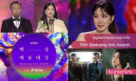 baeksang awards 2023 full show eng sub